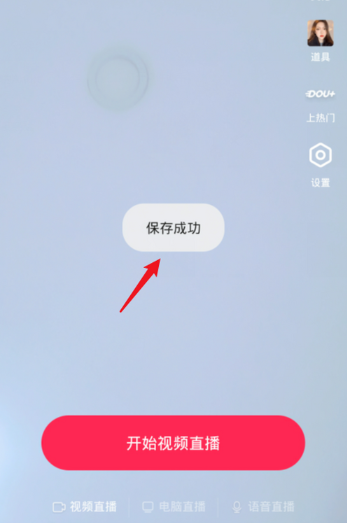 抖音如何设置直播预告？抖音直播预告设置教程！
