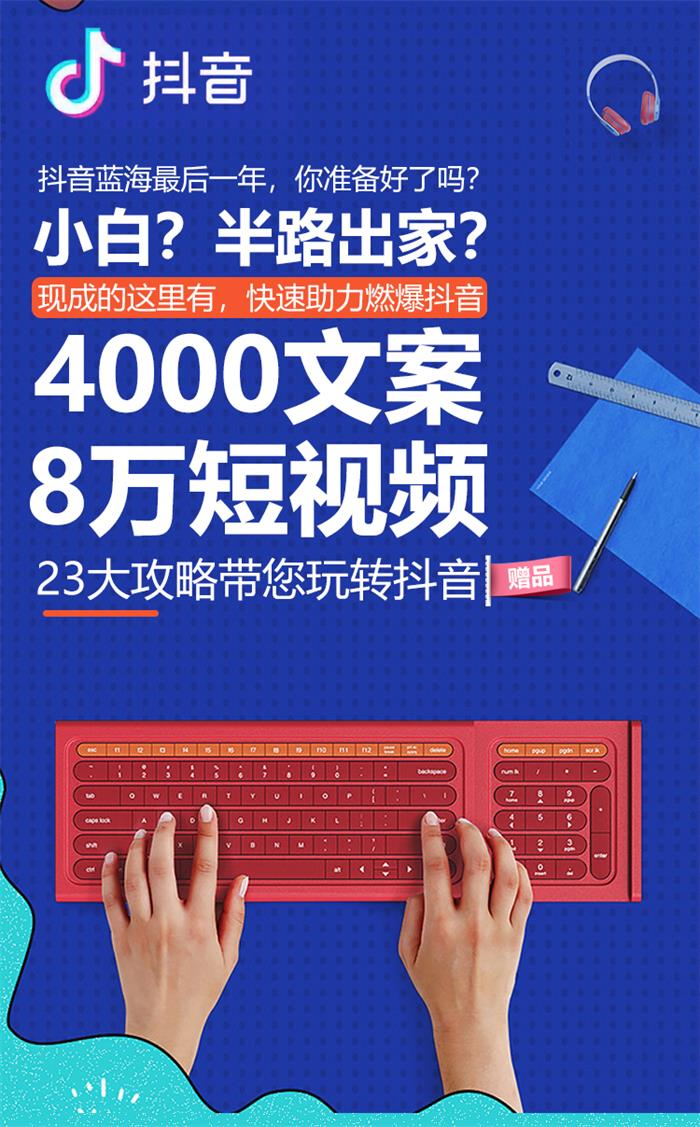 热门短视频剧本抖音快手段子拍摄脚本文案素材