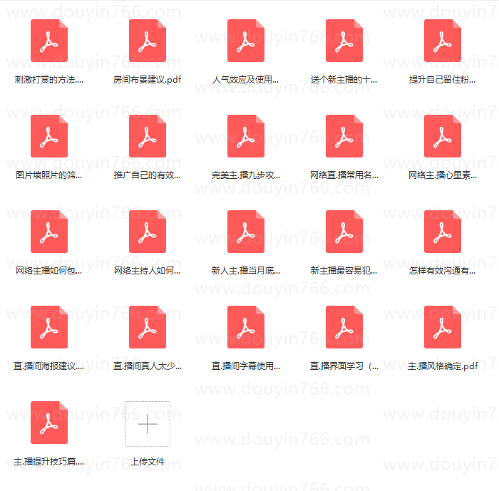 网红直播全套教程（包含直播话术讲解)