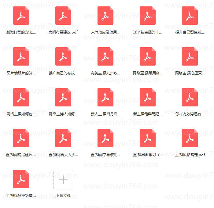 网红直播全套教程（包含直播话术讲解)