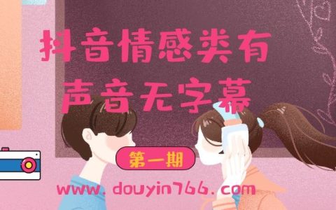 抖音情感励志有声音无字幕视频素材（第一期）