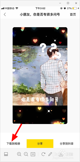 抖音小朋友你是否有很多问号视频怎么做