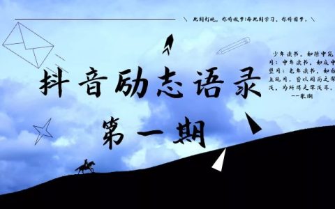 抖音272部励志语录视频合集1素材