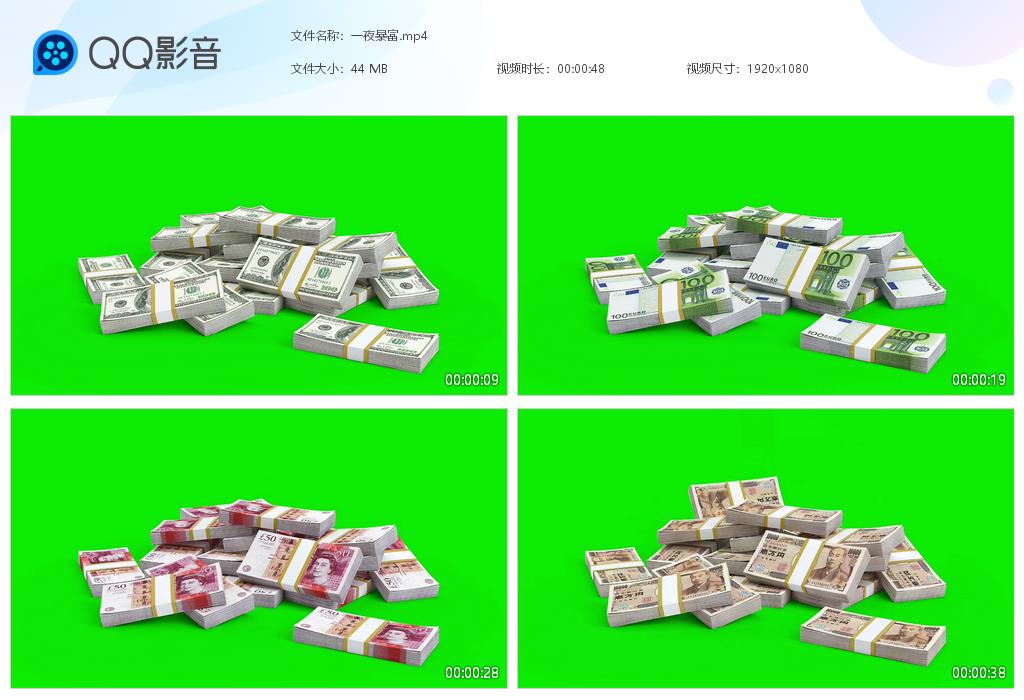 一夜暴富天上掉钱绿幕背景抠像视频素材