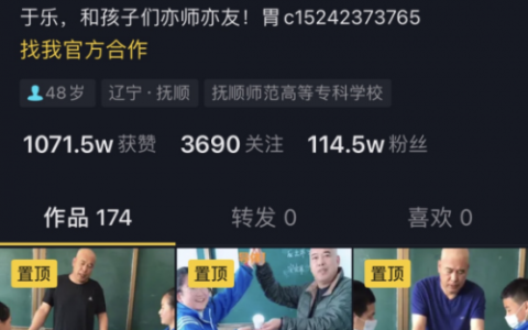 又教知识又教做人道理 这位被央视报道的抚顺“光头老师”抖音获赞千万