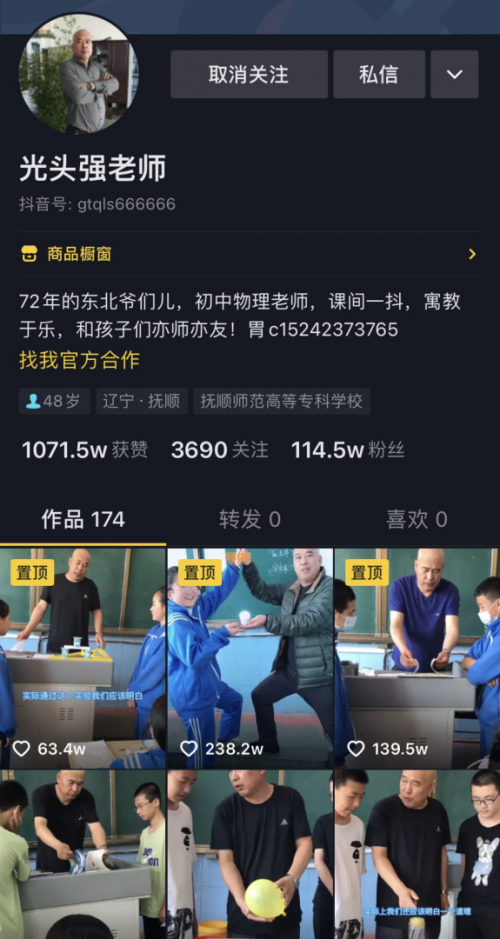 又教知识又教做人道理 这位被央视报道的抚顺“光头老师”抖音获赞千万