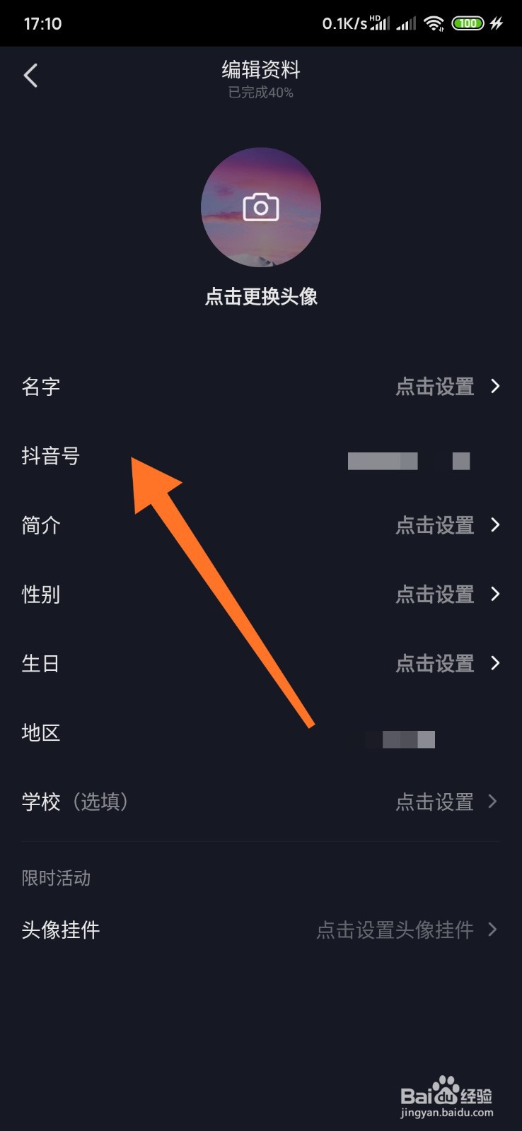 抖音如何更换抖音号