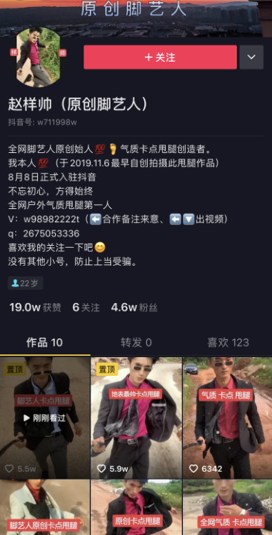 抖音脚艺人是什么意思
