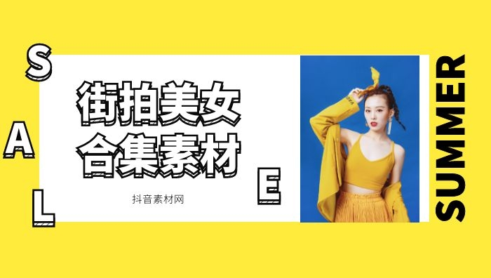 抖音街拍美女街景人流情感类实拍素材视频