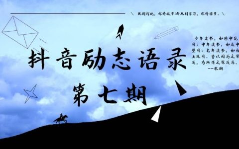 抖音234部励志语录视频合集7素材