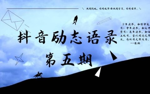 抖音453部励志语录视频合集5素材