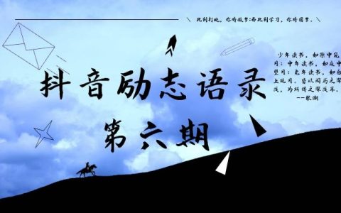 抖音460部励志语录视频合集6素材