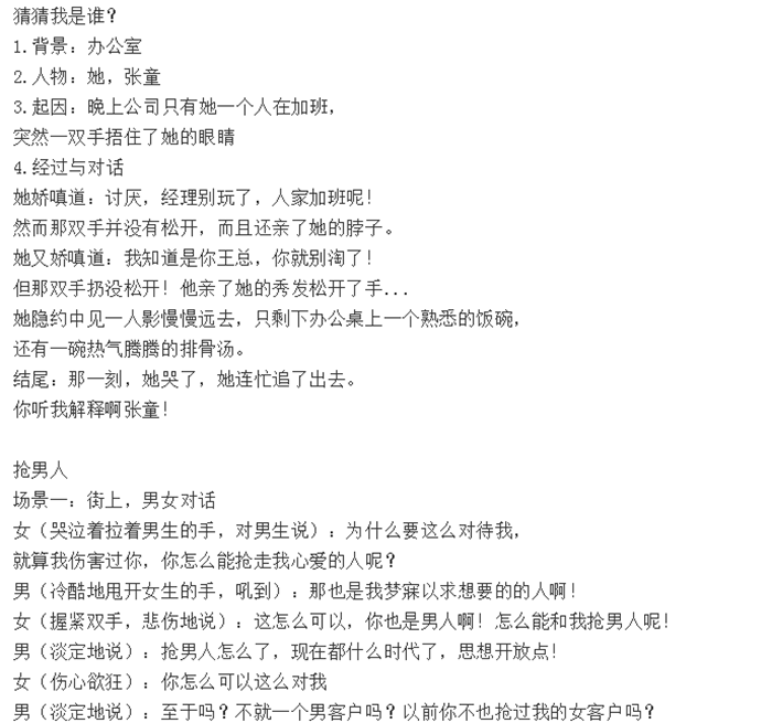 抖音剧本搞笑段子短视频脚本拍摄vlog正能量文案