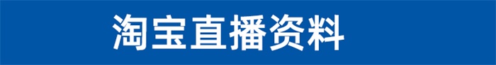 抖音网红电商主播运营讲师培训课件