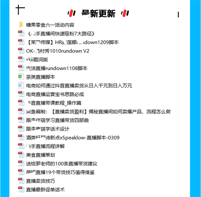 抖音直播带货脚本运营教程电商主播素材