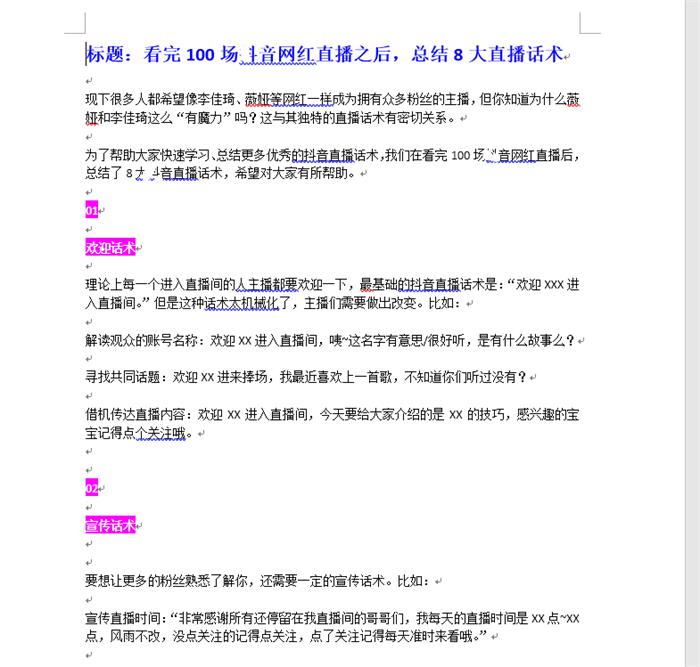 抖音直播带货脚本运营教程电商主播素材
