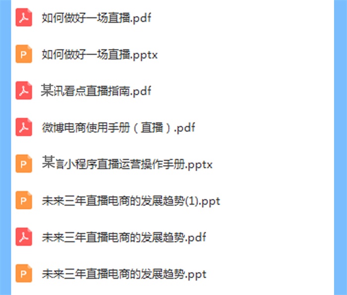 抖音网红电商主播运营讲师培训课件