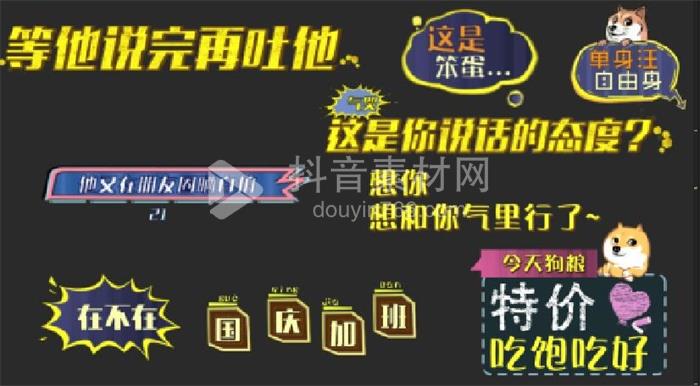 PR动态字幕条模板综艺节目音效卡通可爱表情花字体包