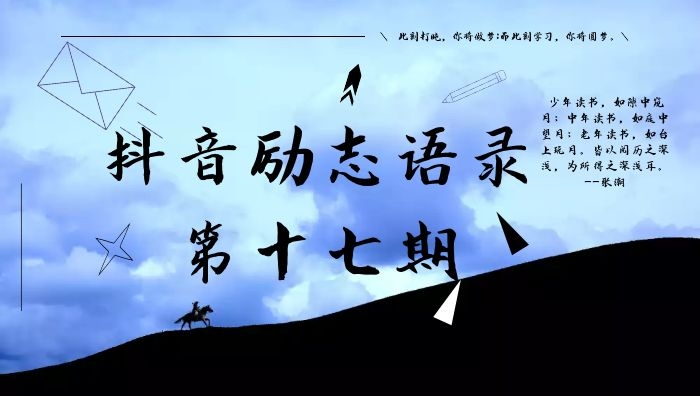 抖音励志语录视频合集17素材
