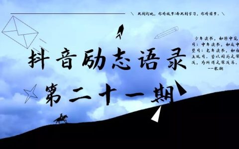 抖音励志语录视频合集21素材