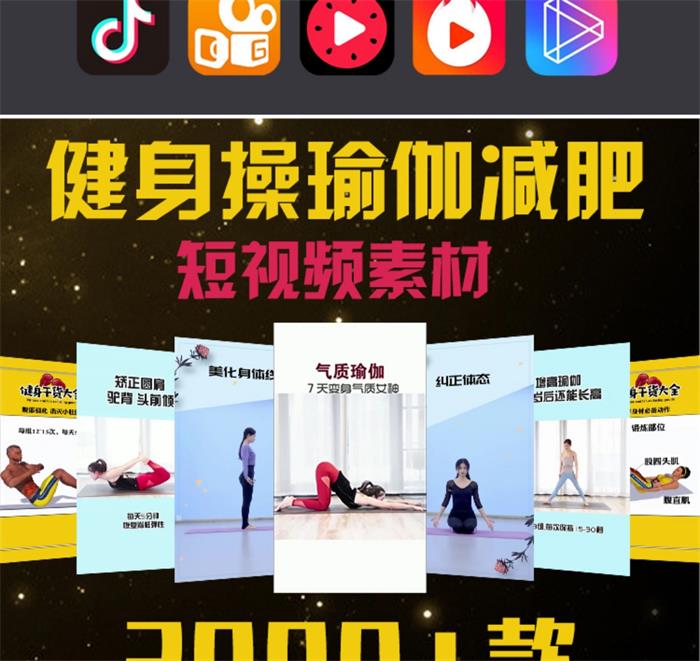 抖音健身2000款短视频素材
