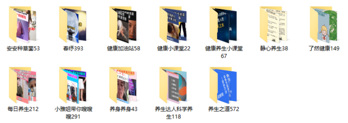 抖音健康养生类视频合集6000+部（第九期）