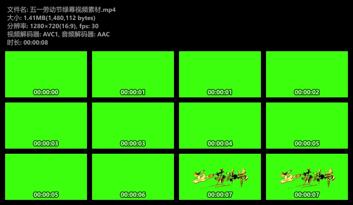 五一劳动节文字绿幕视频素材