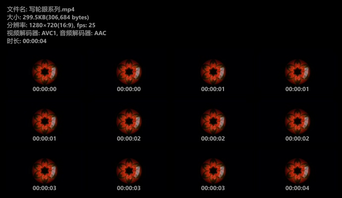 写轮眼特效黑幕视频素材