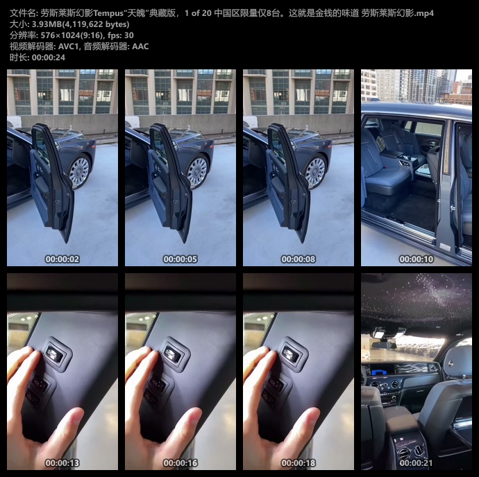劳斯莱斯幻影Tempus“天魄”典藏版短视频素材