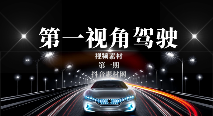 第一视角驾车摩托车驾驶视频素材（1）
