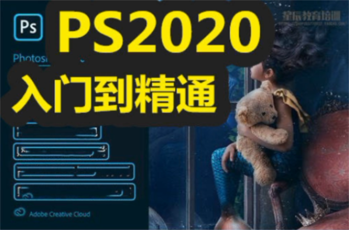 PS入门到精通视频系列网课讲座