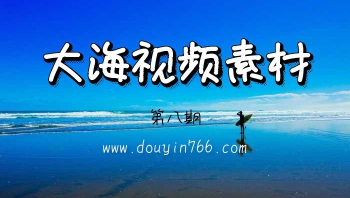 赶海实拍无水印视频素材（8）