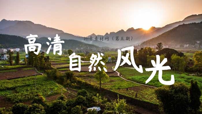 高清自然风光四季美景视频剪辑无字幕素材（5）