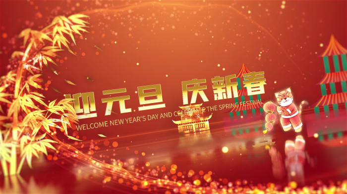 2022虎年迎元旦庆新春动态视频素材