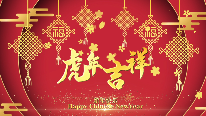 2022虎年吉祥开门大吉特效视频素材