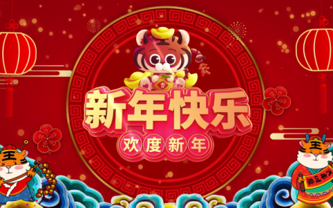 虎年新年快乐led背景视频素材