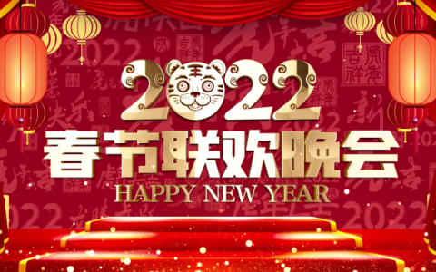 2022虎年春节联欢晚会标题led背景4K高清视频素材
