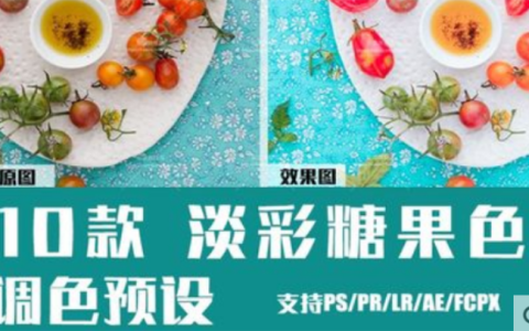 lightroom预设/LR水果糖果色风光PS滤镜PR/FCPX达芬奇调色