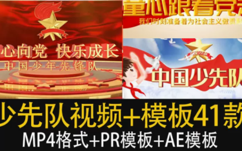 少先队红领巾心向党大气片头模板童心向党片头视频素材