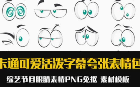 卡通可爱活泼夸张表情包PNG免扣图片素材