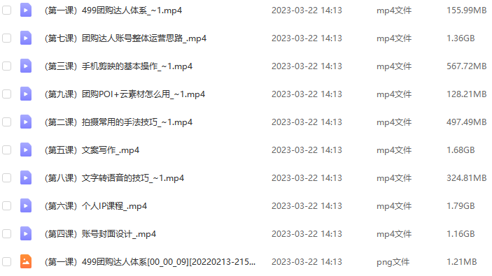 变现课程-聚星499团购达人懒人最新玩法课程