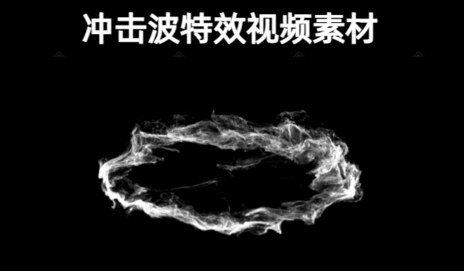 50个震撼的烟雾氛围环境冲击波特效视频素材