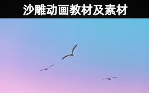 自媒体如何制作沙雕动画大全内附素材