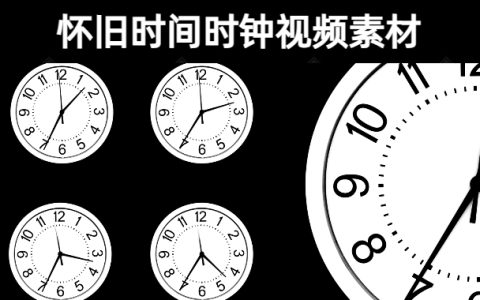 52款怀旧时间时钟视频素材