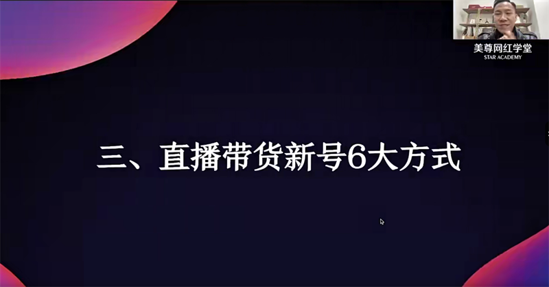 【零基础学直播带货】金龙《2022年抖音直播带货起号运营千川课》