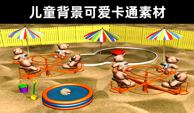 22款儿童背景可爱卡通高清素材无水印
