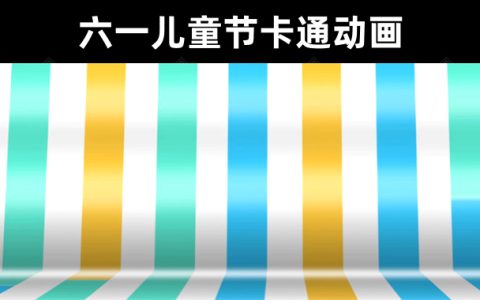 24款六一儿童节幼儿园卡通动画抠图素材