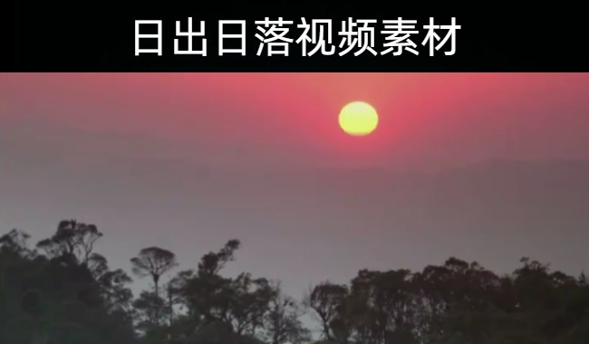 100款实拍日出日落自然风景视频素材模板下载