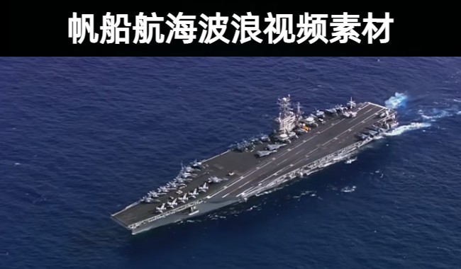33款优质大海海上帆船航行航海波浪实拍视频素材