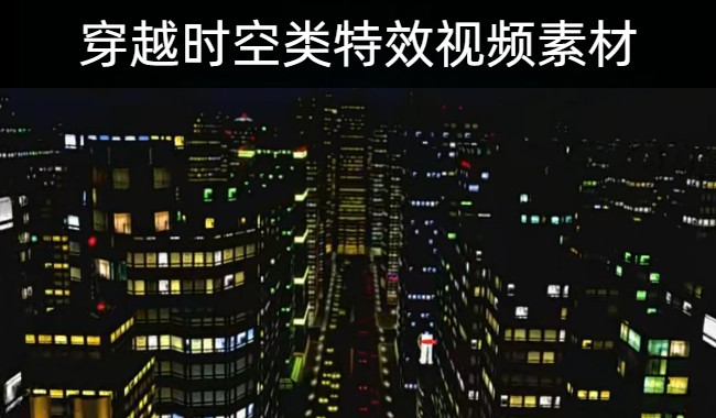 40款优质穿越时空类特效视频素材合集下载